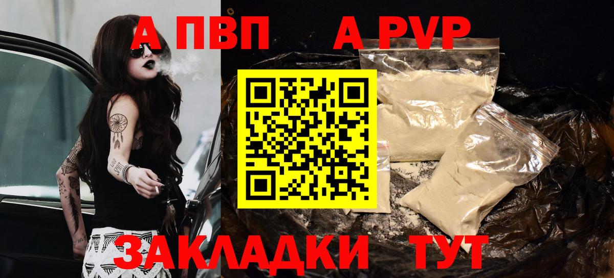 как найти закладки  A-PVP СК  Alpha-PVP  Кириши  Alpha PVP крисы CK  Вход с VPN  APVP мука 