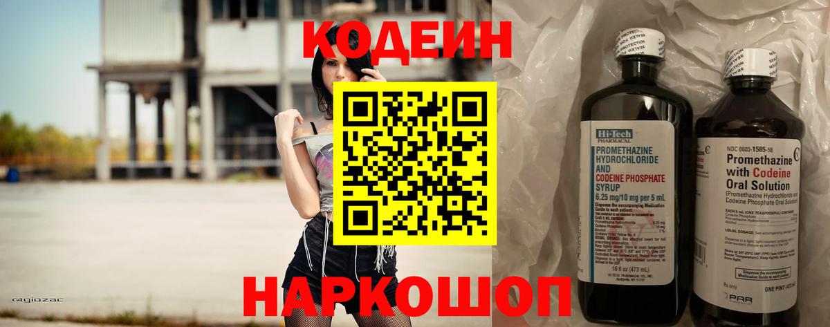 Кириши  Codein Purple Drank  Вход с VPN 